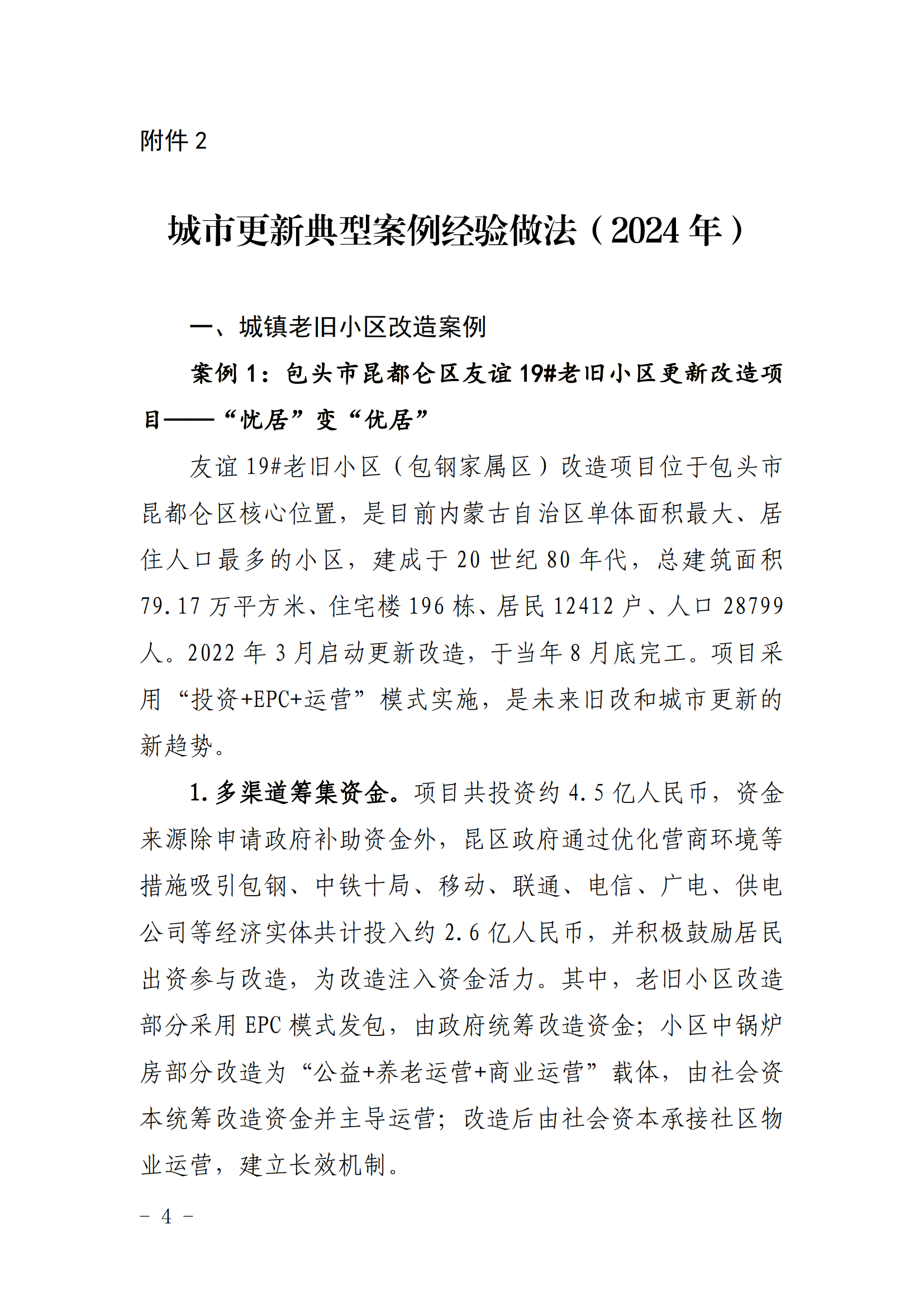 关于印发城市更新典型案例的通知 - 副本_03.png