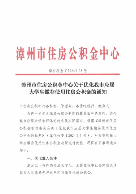 应届大学生在我市缴存使用住房公积金可获留漳补贴和提高贷款额度 应届大学生在我市缴存使用住房公积金可获留漳补贴和提高贷款额度