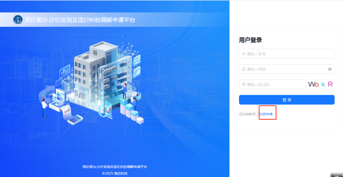重磅上线!“筑价易办•计价咨询及造价 纠纷调解申请平台”让企业办事更便捷 重磅上线!“筑价易办•计价咨询及造价 纠纷调解申请平台”让企业办事更便捷