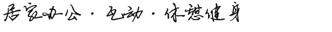 金地北京壹街区-跃墅·“我”的自由式·My Free Way of Life第21张图片
