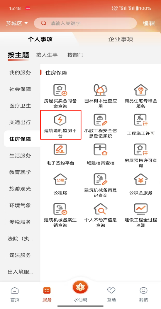 智慧监测平台丨(三)漳州市建筑能耗监测 助力城乡建设可持续发展 智慧监测平台丨(三)漳州市建筑能耗监测 助力城乡建设可持续发展