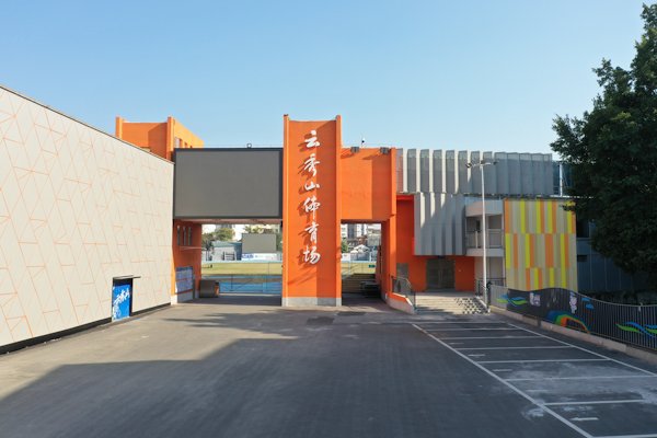 三水区云秀山体育场整体提升改造工程.jpg