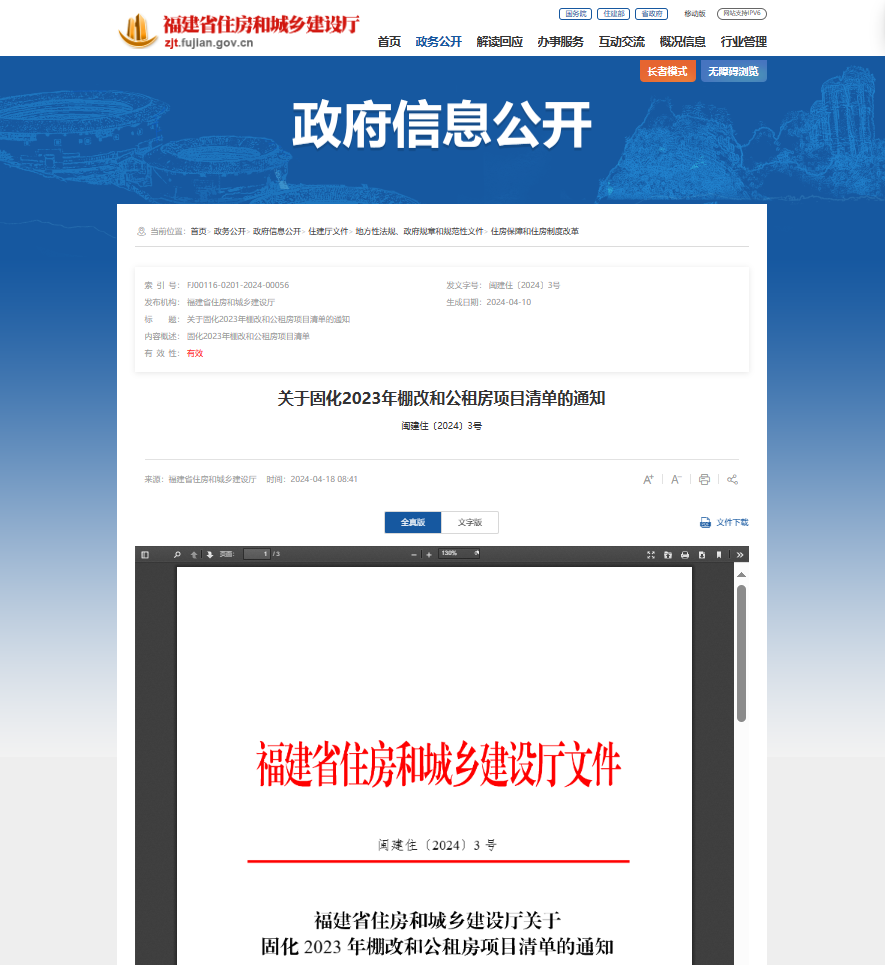 棚改和公租房项目清单发布,漳州这些项目入选 棚改和公租房项目清单发布,漳州这些项目入选