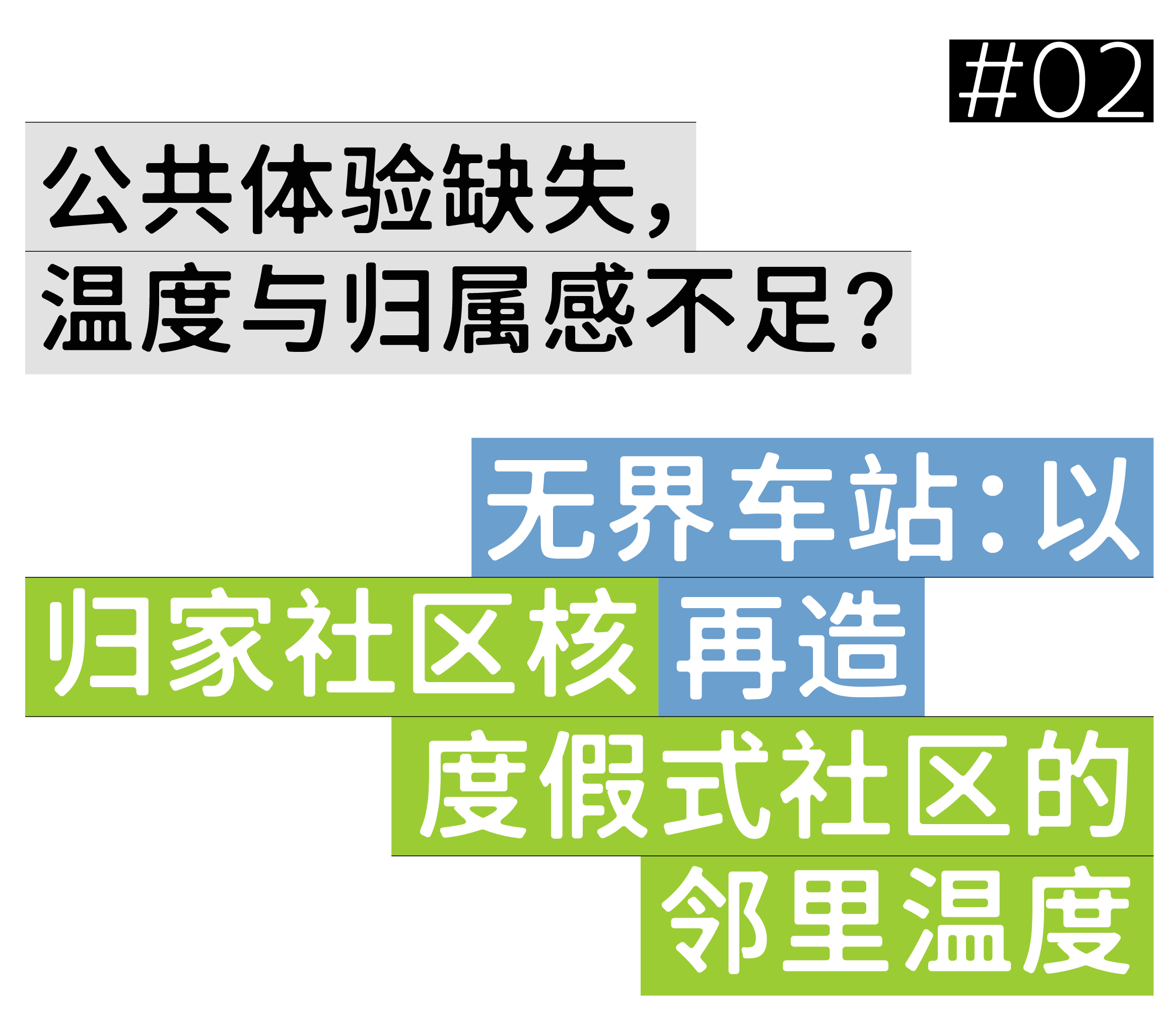 从原型到场景：line+“无界公寓”首落长沙凤起麓鸣第17张图片