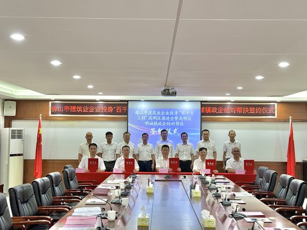 图为:广东汇源通集团有限公司及下属威恒、运峰、汇盈三家建筑业企业与明城镇政府签订结对帮扶协议.jpg