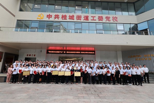 时间:2024年,地点:桂城党校,内容:物业服务证据链平台”第一批试点案例发布暨第二批试点项目启动仪式,拍摄人:工作人员.jpg
