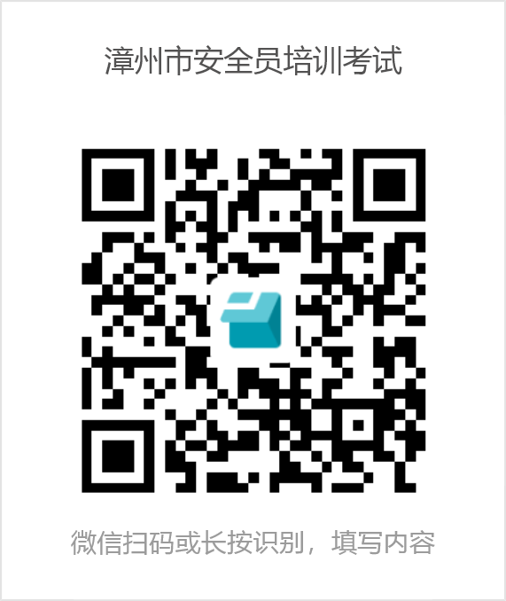 漳州市住建局开展房屋市政工程施工安全员专题培训 漳州市住建局开展房屋市政工程施工安全员专题培训