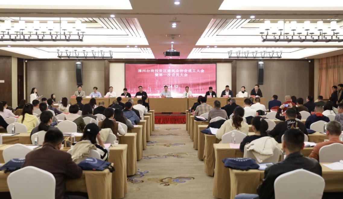 台商投资区丨共筑新篇！区建筑业协会正式成立