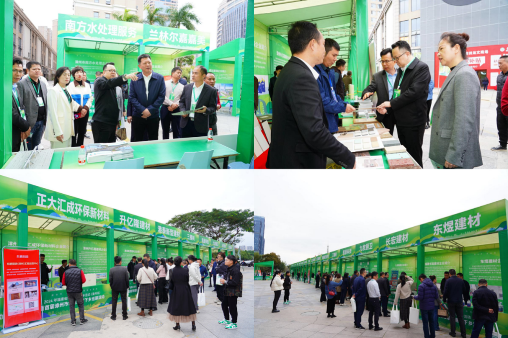 2024年福建省绿色建材下乡活动(漳州站)暨首届漳州市绿色建材下乡巡展活动成功举办 2024年福建省绿色建材下乡活动(漳州站)暨首届漳州市绿色建材下乡巡展活动成功举办
