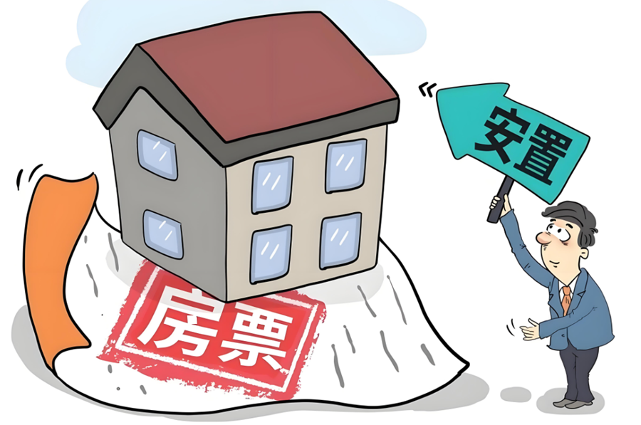 126套,成交金额超2亿!中心城区“房票”政策初显成效 126套,成交金额超2亿!中心城区“房票”政策初显成效