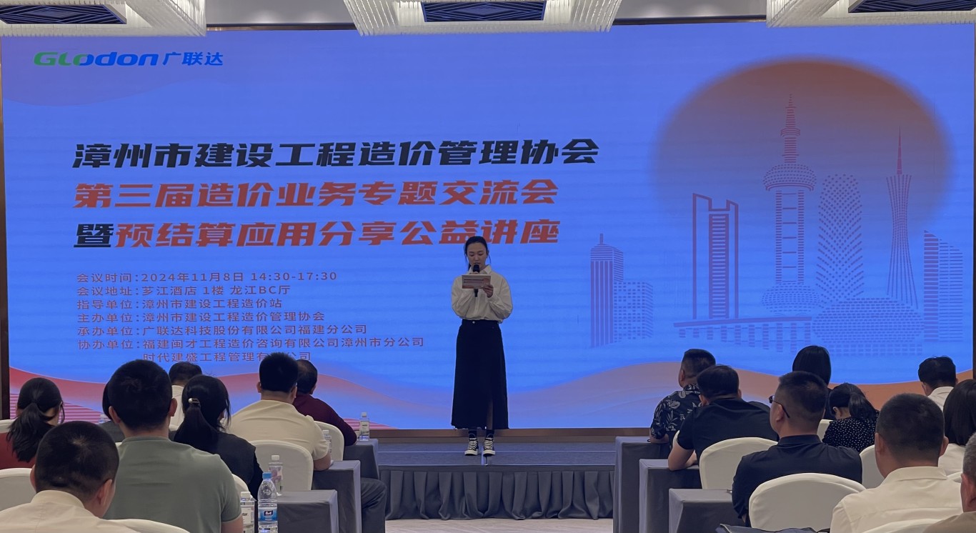 精准赋能 交流互鉴丨漳州市第三届造价业务专题交流会暨预结算应用分享公益讲座圆满落幕 精准赋能 交流互鉴丨漳州市第三届造价业务专题交流会暨预结算应用分享公益讲座圆满落幕