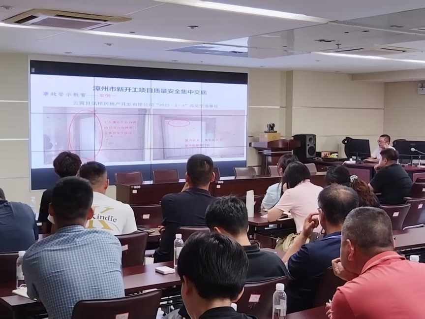 漳州市住建局举办2025年第二季度全市新开工项目集中“双交底” 漳州市住建局举办2025年第二季度全市新开工项目集中“双交底”