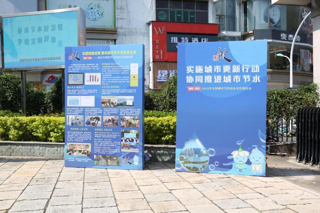 节水“潮”有范儿 | 漳州市开展多场景联动节水宣传 节水“潮”有范儿 | 漳州市开展多场景联动节水宣传