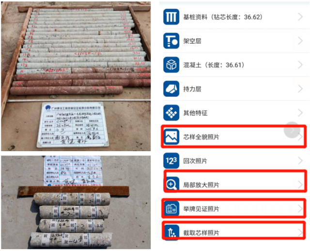 现场芯样采集及数据系统录入