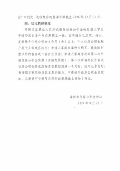应届大学生在我市缴存使用住房公积金可获留漳补贴和提高贷款额度 应届大学生在我市缴存使用住房公积金可获留漳补贴和提高贷款额度