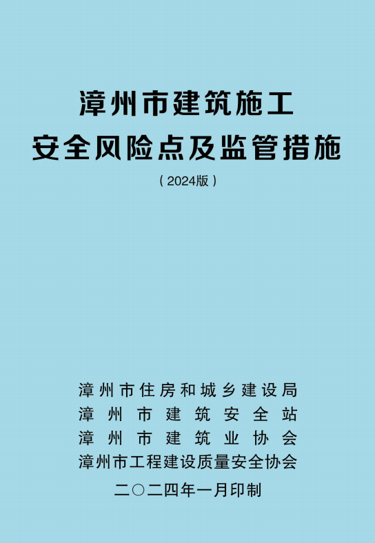 扛牢监管职责，贡献住建力量丨全力支持安全生产综合治理工作
