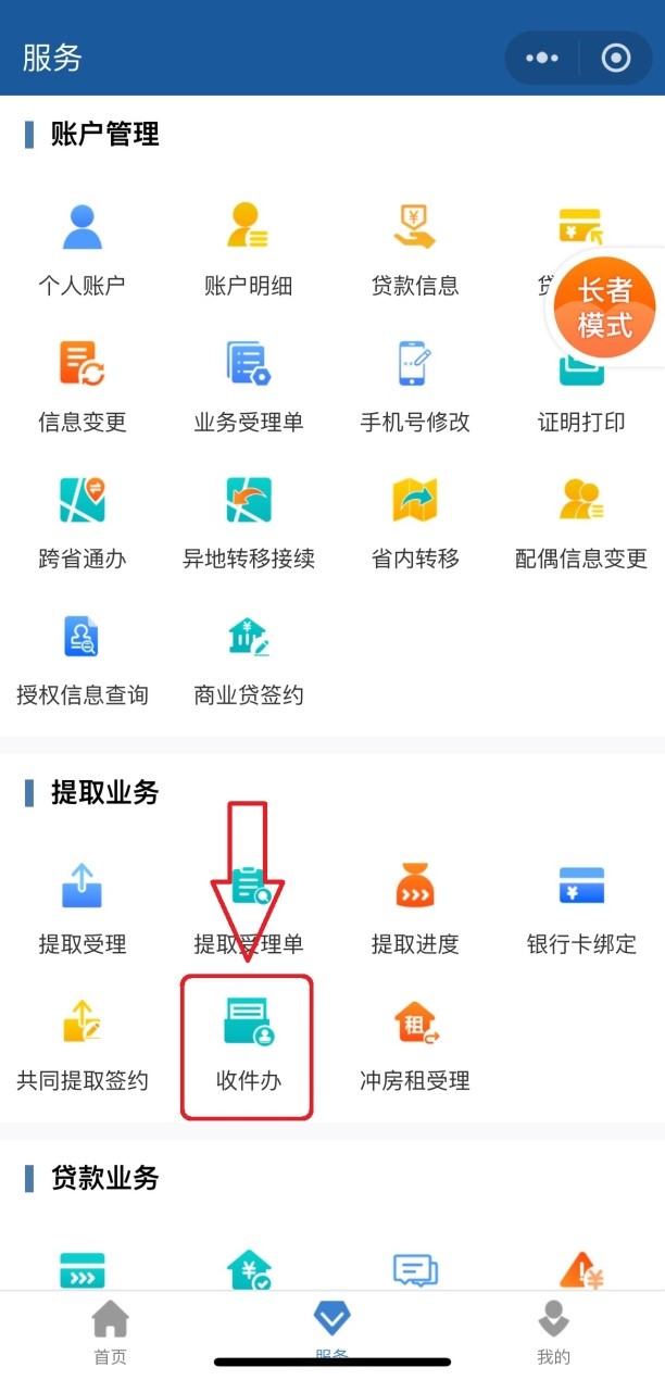 服务更便民!多项公积金提取业务开通“掌上办” 服务更便民!多项公积金提取业务开通“掌上办”