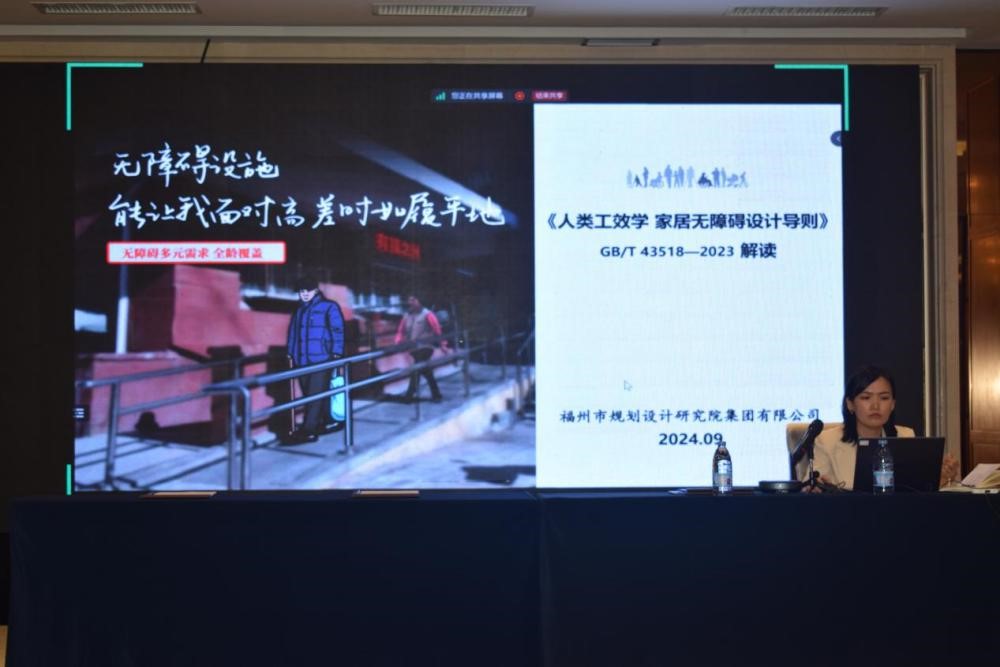 2024年漳州市无障碍、适老化环境建设宣贯培训会(第四期)顺利举办 2024年漳州市无障碍、适老化环境建设宣贯培训会(第四期)顺利举办