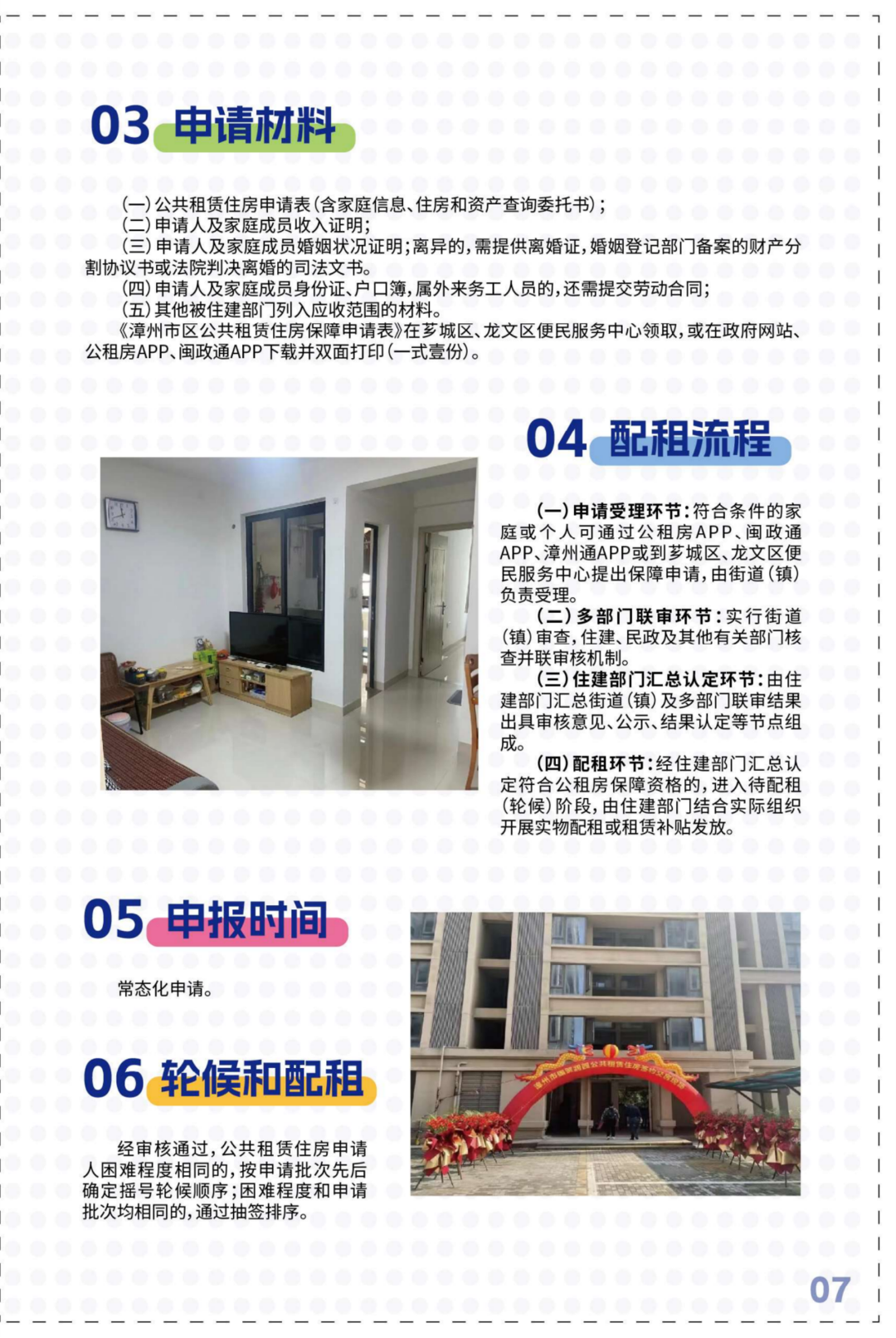 政策汇编 | 事关漳州青年住房！