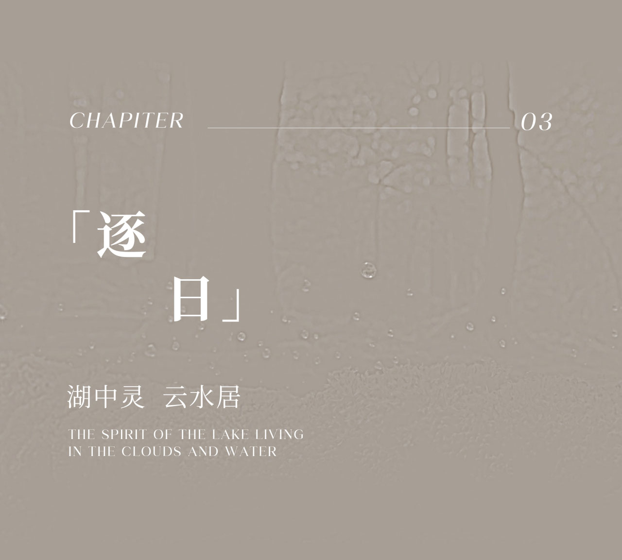 共生作品 | 茂名启泰万锦城会所第34张图片