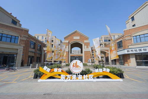 东方未来社区_调整大小.jpg 东方未来社区_调整大小.jpg
