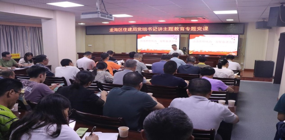 龙海区 | 扎实抓好主题教育,提升住建工作质效 龙海区 | 扎实抓好主题教育,提升住建工作质效