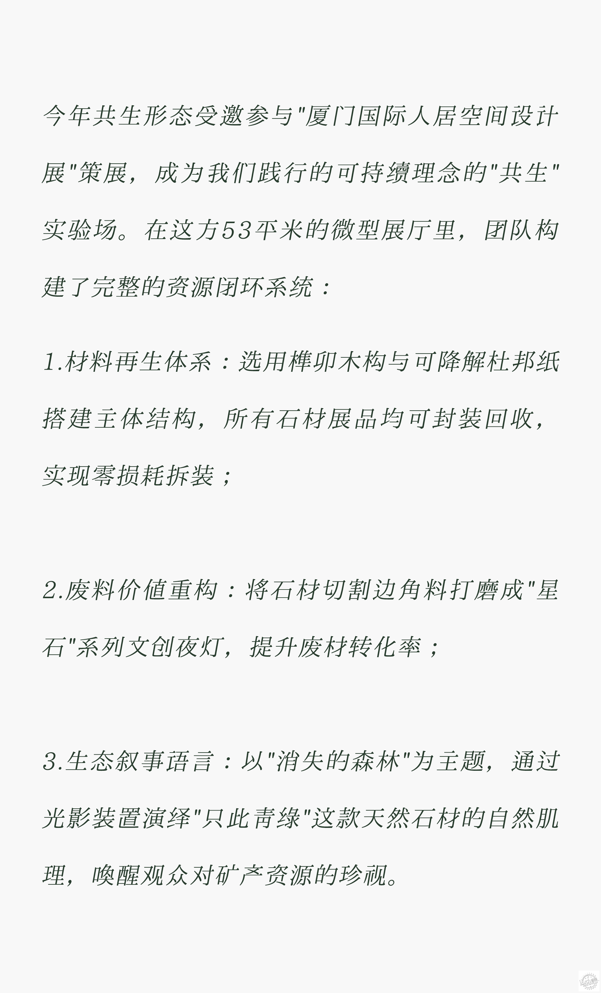 共生作品 | 消失的森林第12张图片