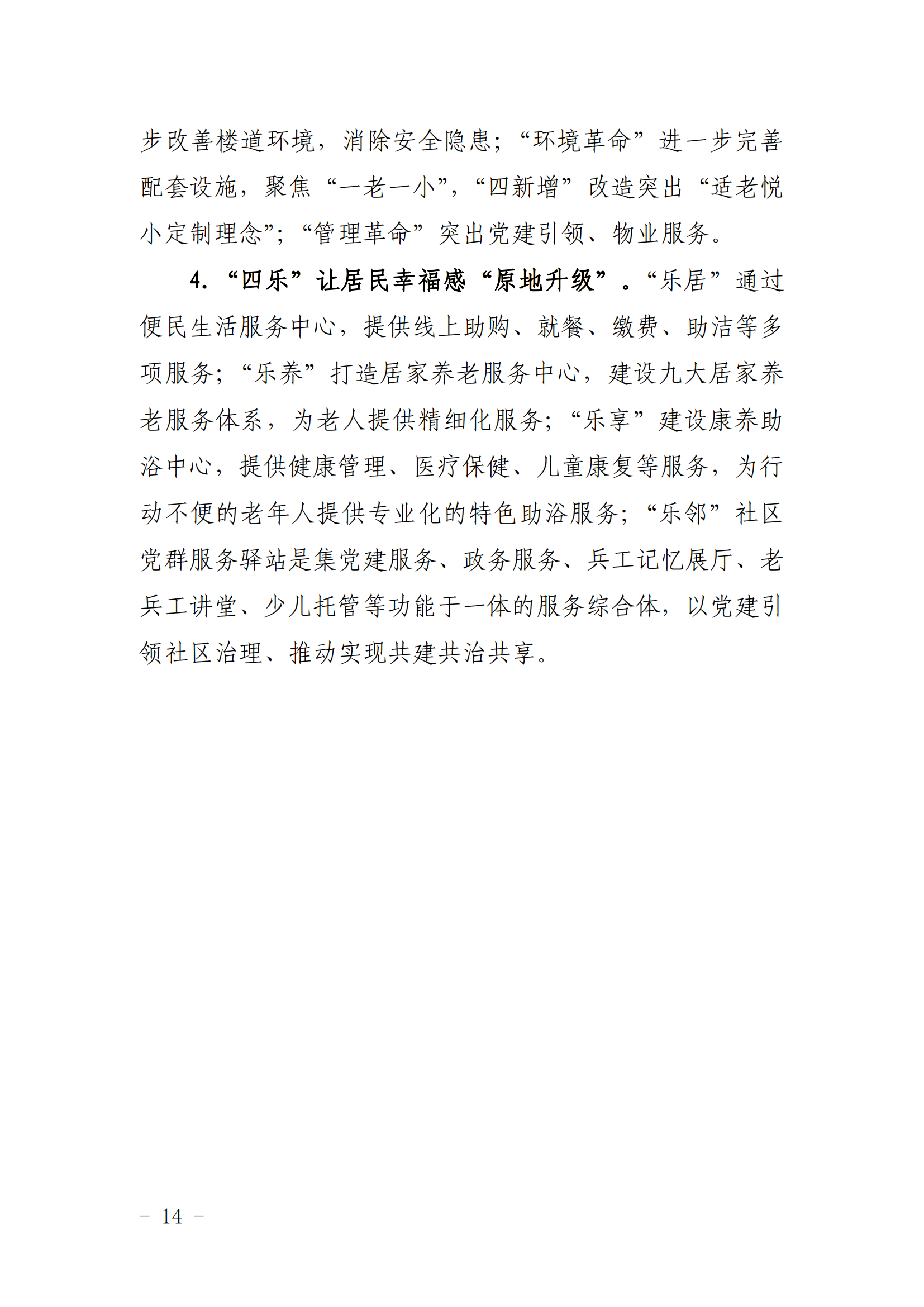 关于印发城市更新典型案例的通知 - 副本_13.png