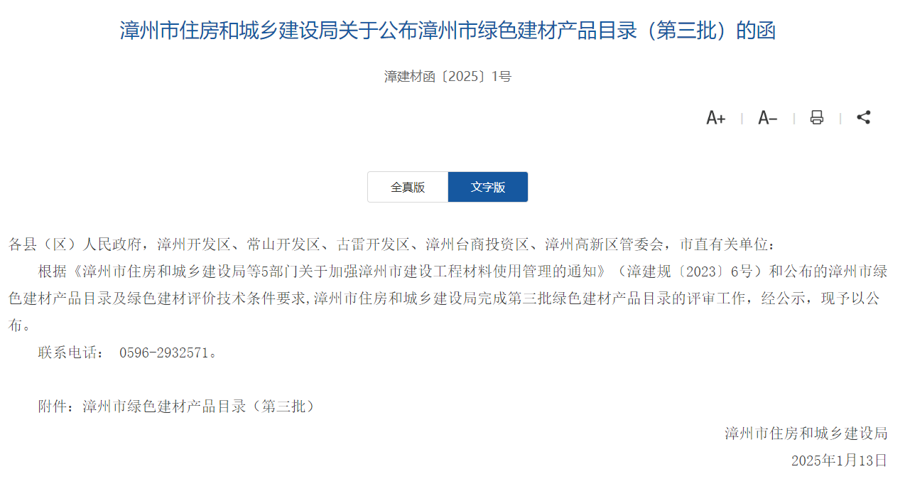 漳州市新增11家绿色建材认证企业产品 进入绿色建材产品目录 漳州市新增11家绿色建材认证企业产品 进入绿色建材产品目录