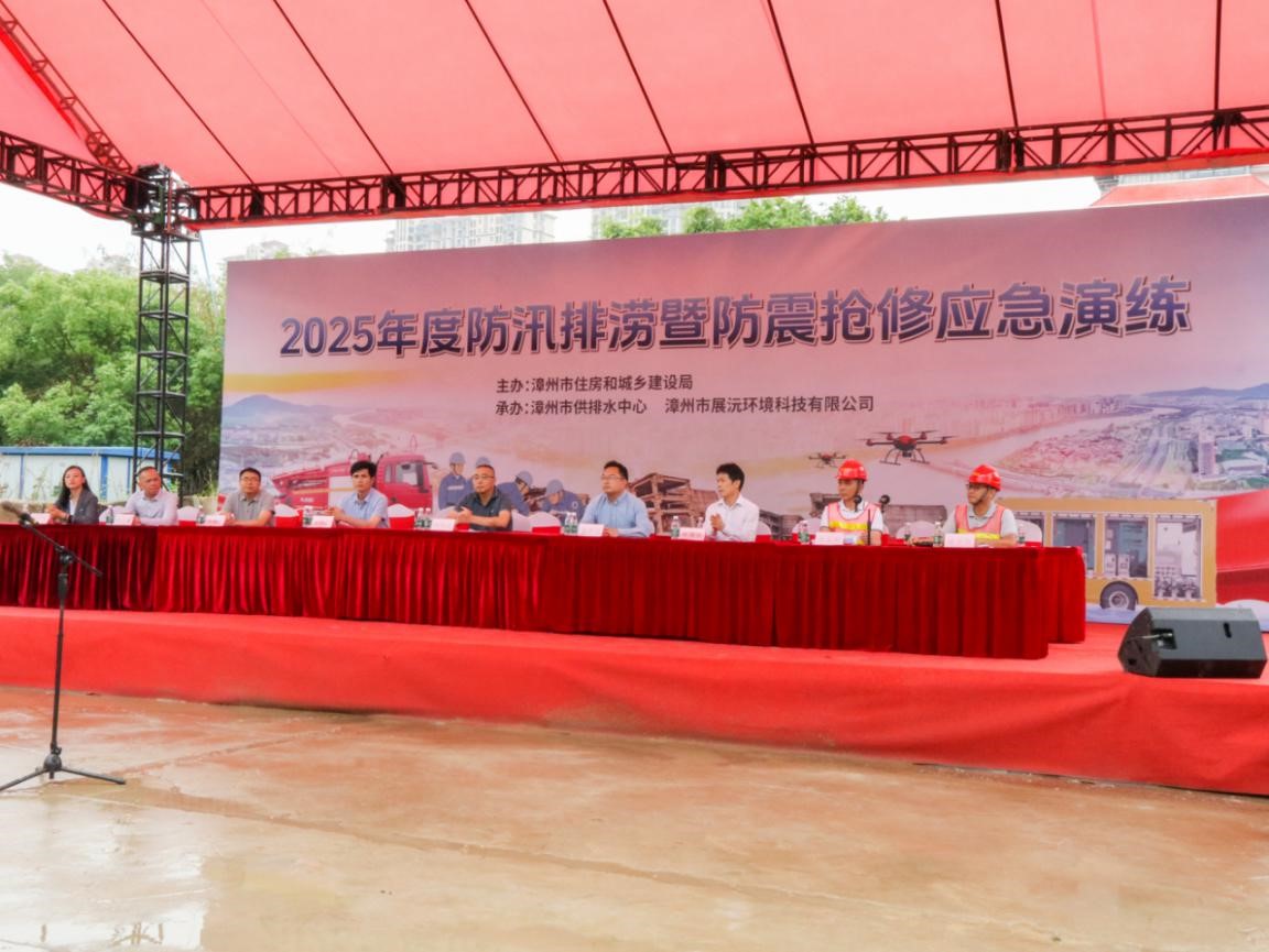 漳州市住建局举办2025年度防汛排涝暨防震抢修应急演练 漳州市住建局举办2025年度防汛排涝暨防震抢修应急演练