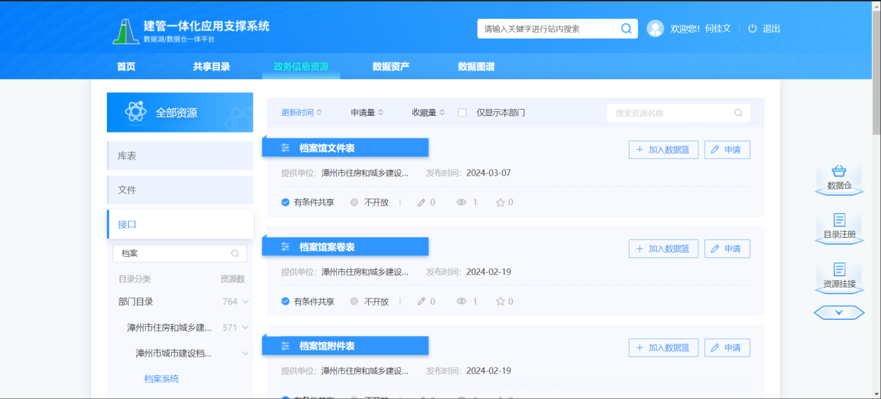 住建 兰台笔记 | (十一)数据治理奠定城建档案数字化转型基础 住建 兰台笔记 | (十一)数据治理奠定城建档案数字化转型基础