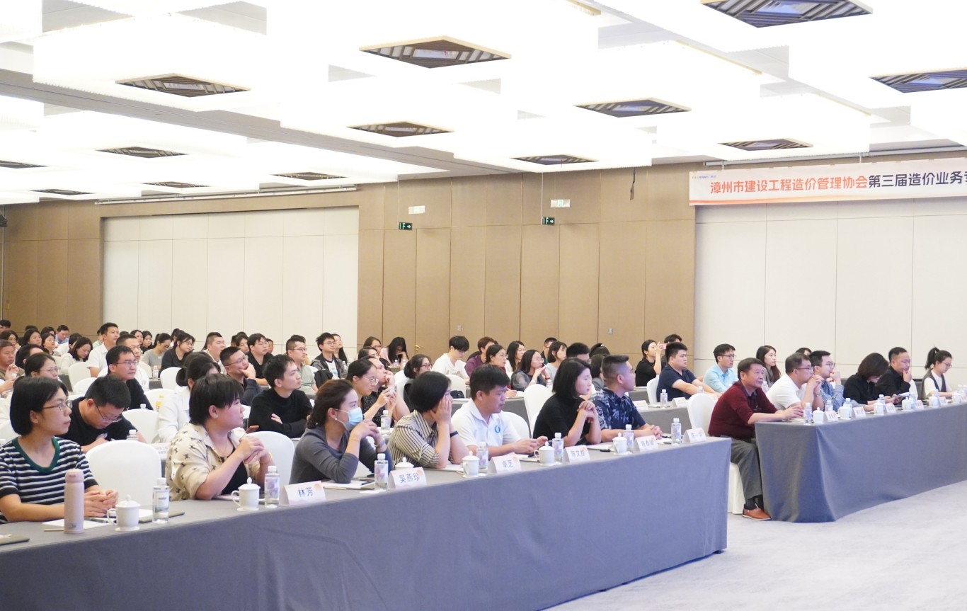 精准赋能 交流互鉴丨漳州市第三届造价业务专题交流会暨预结算应用分享公益讲座圆满落幕 精准赋能 交流互鉴丨漳州市第三届造价业务专题交流会暨预结算应用分享公益讲座圆满落幕