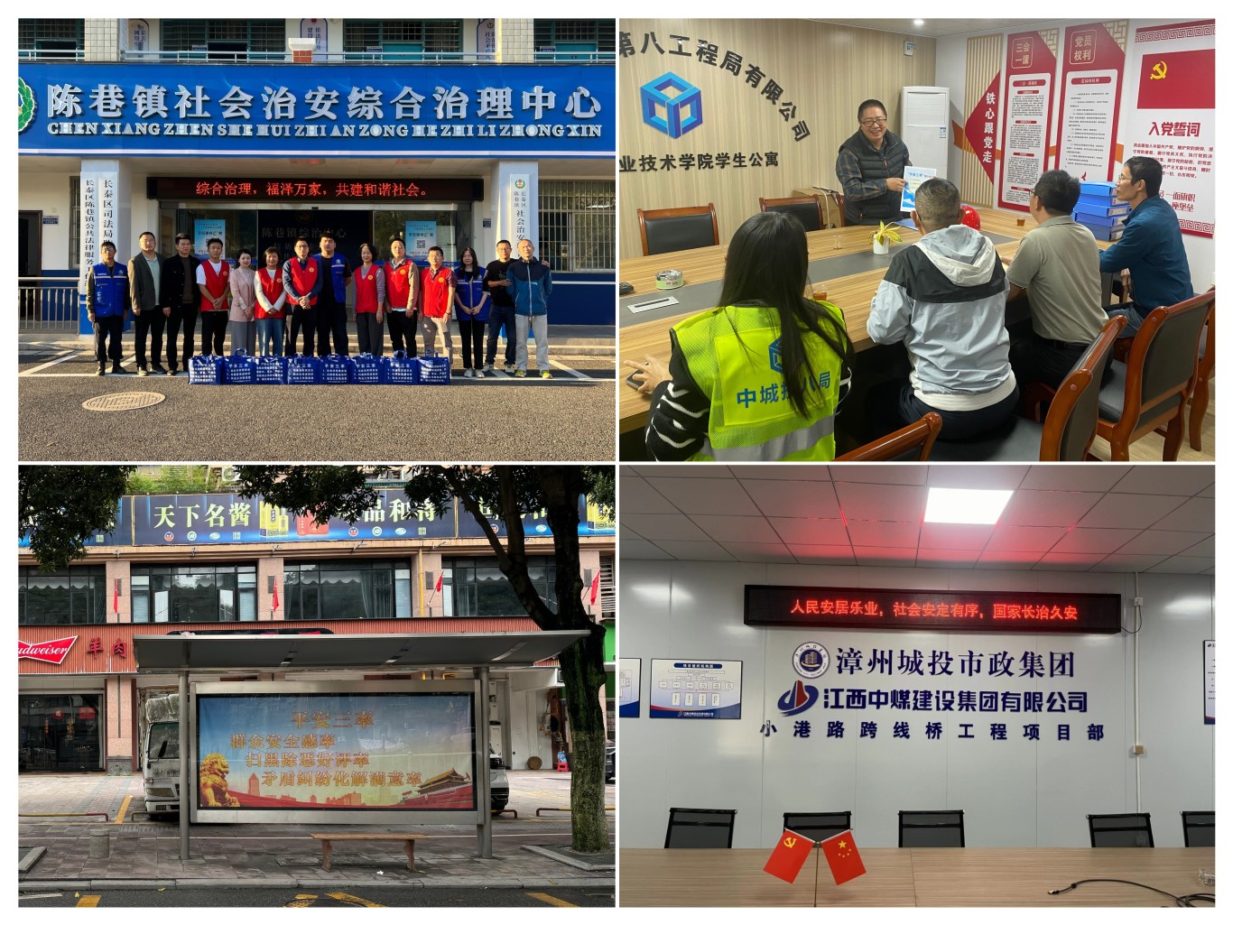 创建“平安漳州”,住建人一直在行动 创建“平安漳州”,住建人一直在行动
