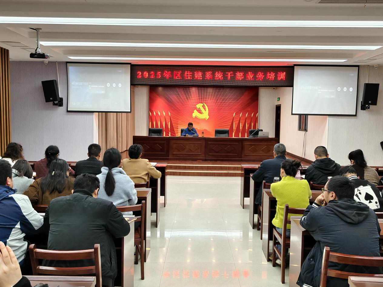 0孝南区住建局举办2025年住建系统干部业务培训开班动员会.png 0孝南区住建局举办2025年住建系统干部业务培训开班动员会.png