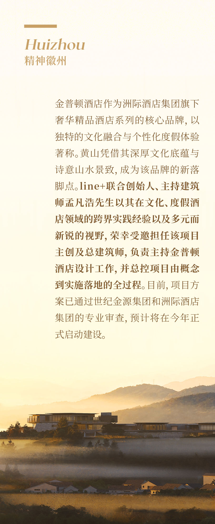 黄山洲际金普顿酒店，line+以当代空间叙事回溯徽州精神第1张图片