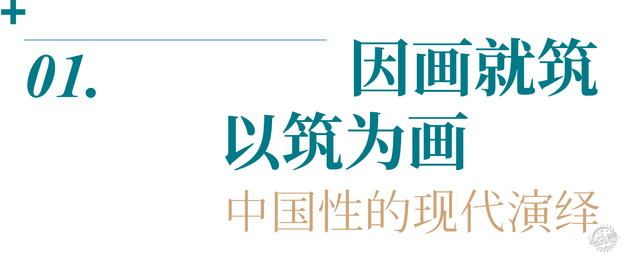 中天 · 樾青岚「五彩墅」：line+以筑为画，宋意新解第7张图片