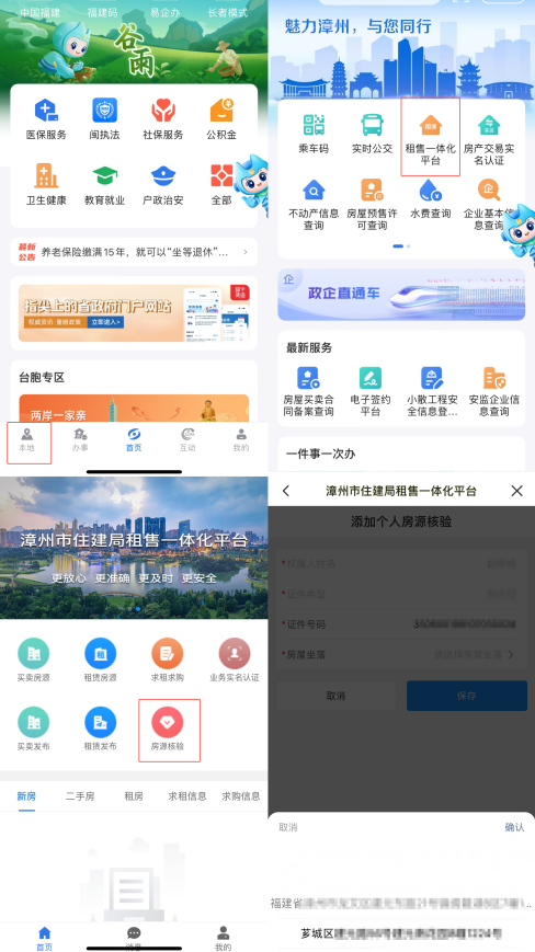 “房屋租赁备案线上办”操作指南看这里 “房屋租赁备案线上办”操作指南看这里
