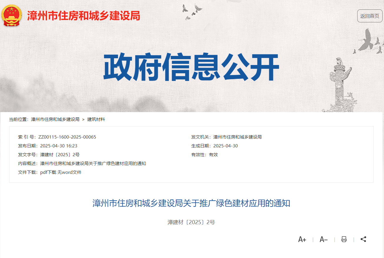 漳州市住建局创新举措推广绿色建材应用  购房者可享公积金贷款额度上浮20%