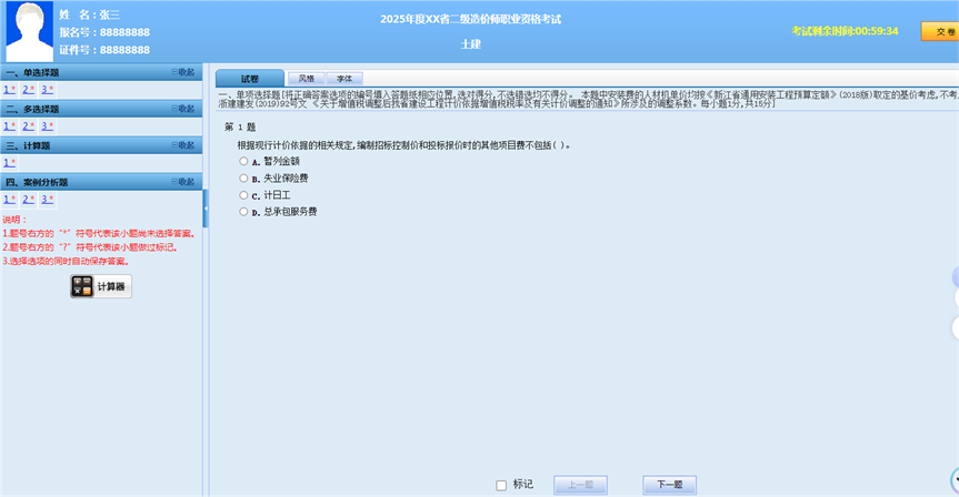 @漳州考生 | 2025年度二级造价师考试温馨提醒！