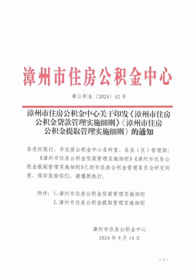 我市优化住房公积金实施细则,规范住房公积金贷款和提取管理 我市优化住房公积金实施细则,规范住房公积金贷款和提取管理