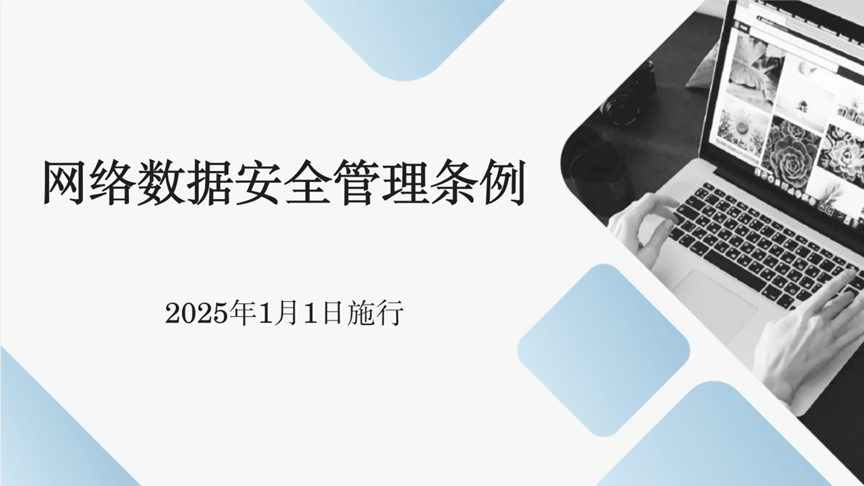 数字时代 四法护航丨筑牢网络安全法治屏障 数字时代 四法护航丨筑牢网络安全法治屏障