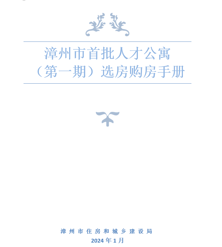 人才公寓选房购房手册发布啦!将同步开放现场看房 人才公寓选房购房手册发布啦!将同步开放现场看房