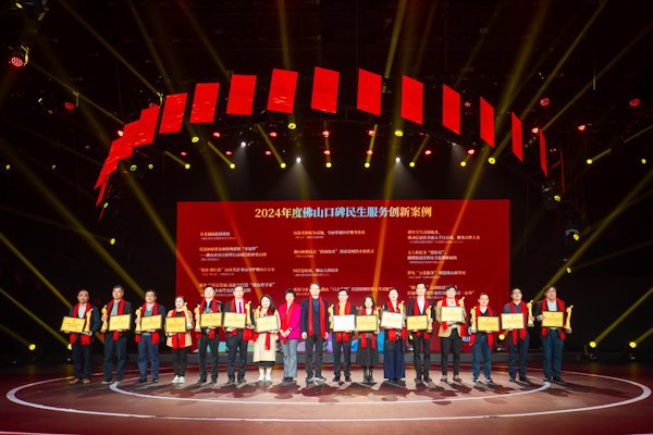2会议名称:口碑榜大合照,日期:2024年12月26日,地点:佛山新闻传媒中心,拍摄人:佛山传媒.JPG