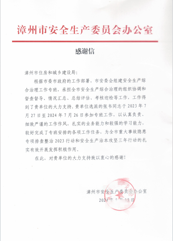 扛牢监管职责，贡献住建力量丨全力支持安全生产综合治理工作