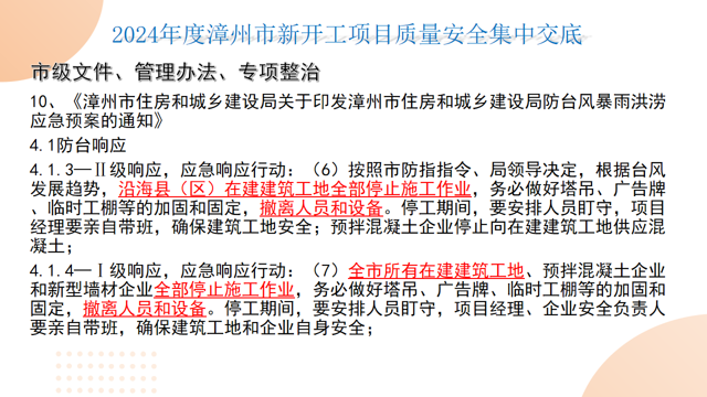 上好开工“第一课”|2024年漳州市新开工项目“双交底”圆满完成 上好开工“第一课”|2024年漳州市新开工项目“双交底”圆满完成