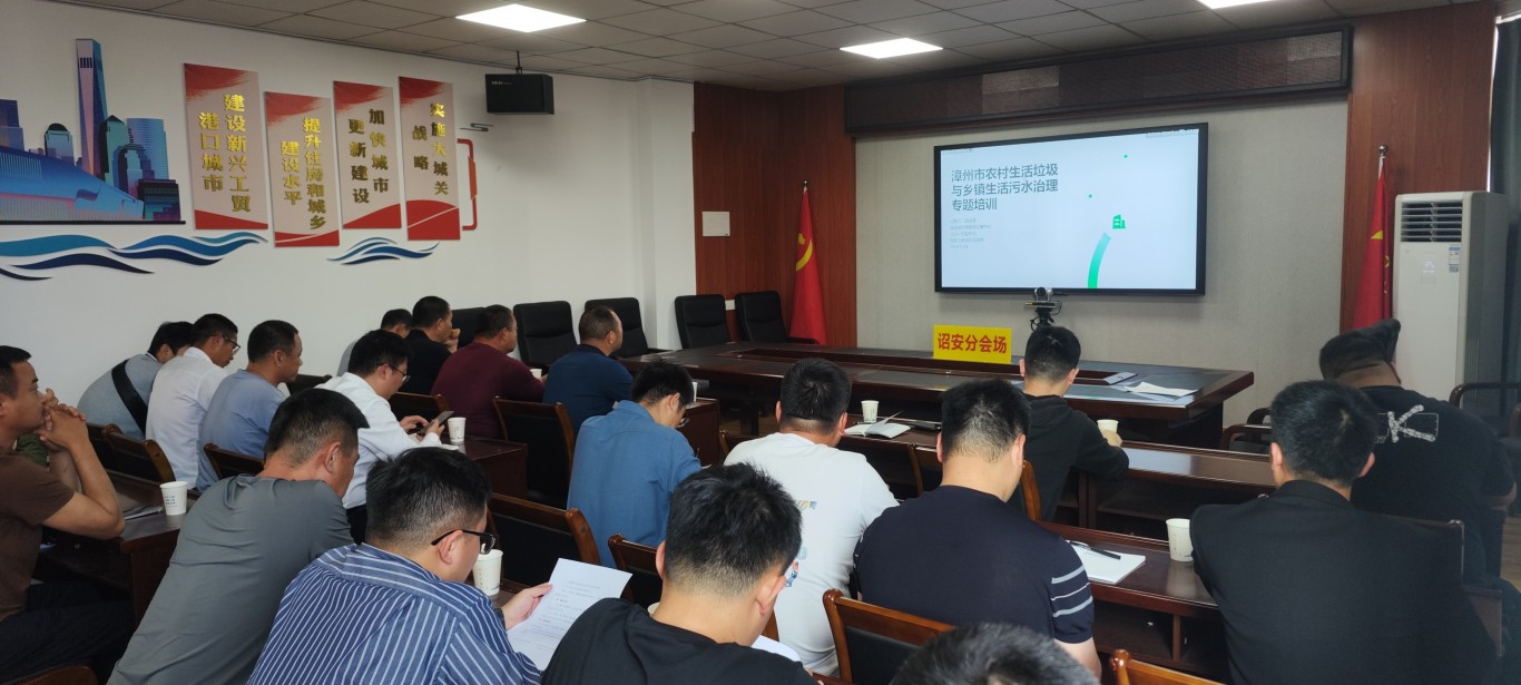 漳州市住建局召开农村人居环境整治提升视频培训会 漳州市住建局召开农村人居环境整治提升视频培训会