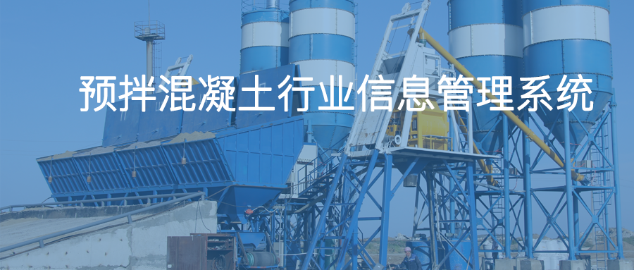 信息惠企 | 电子签名助力漳州市预拌混凝土行业企业提质增效 信息惠企 | 电子签名助力漳州市预拌混凝土行业企业提质增效