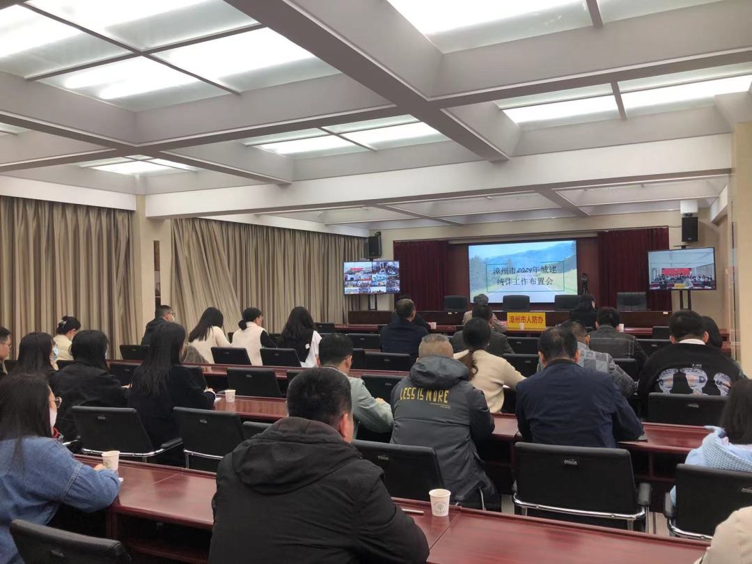 市住建局召开漳州市2024年城建统计工作布置会 市住建局召开漳州市2024年城建统计工作布置会
