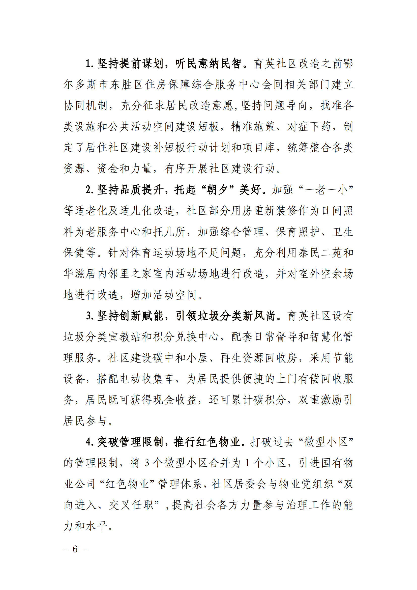 关于印发城市更新典型案例的通知 - 副本_05.png