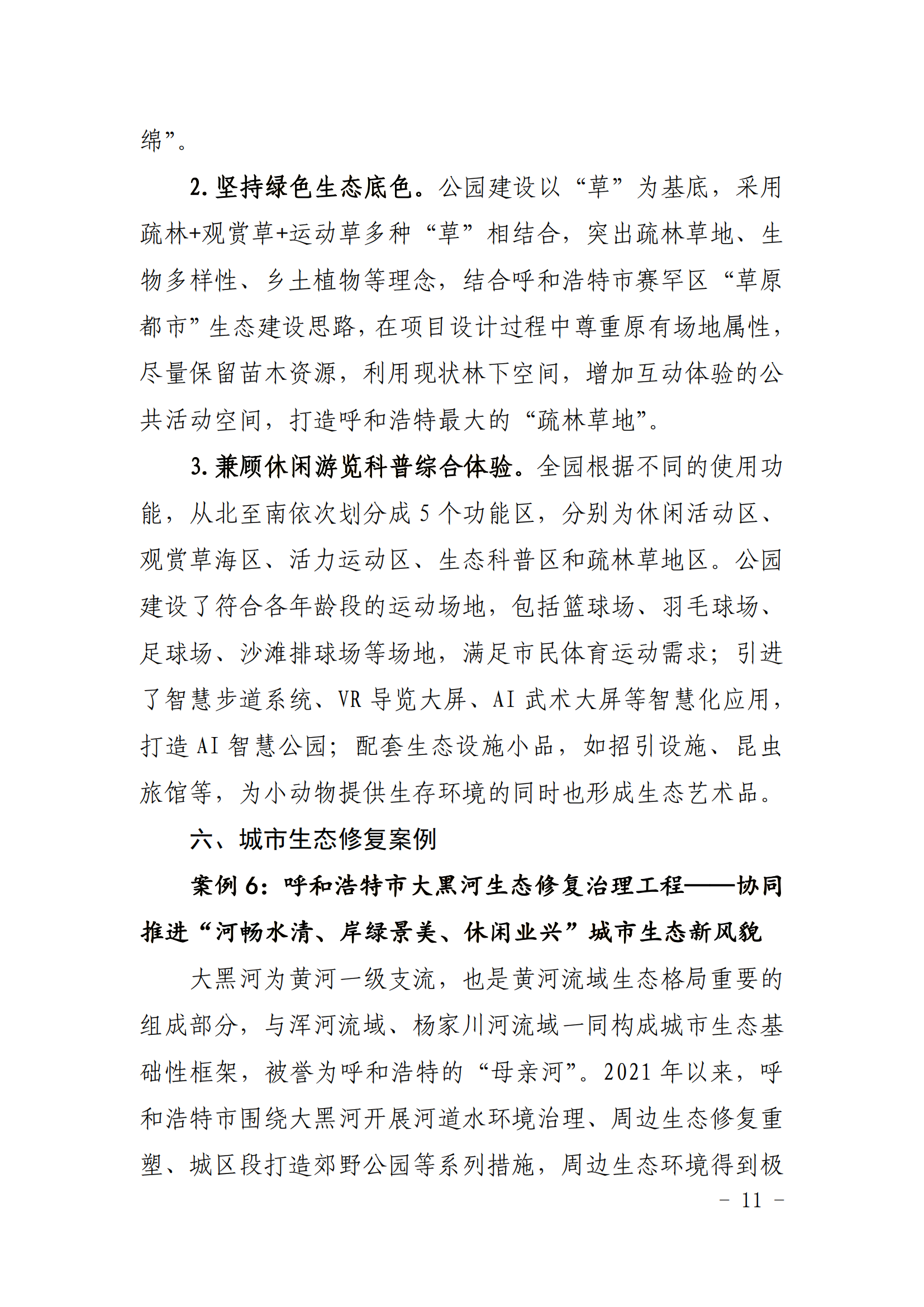 关于印发城市更新典型案例的通知 - 副本_10.png